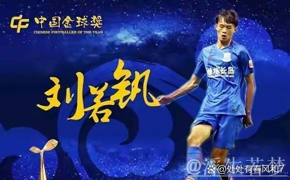 莱昂纳多门前包抄破门，刘若钒送精准助攻